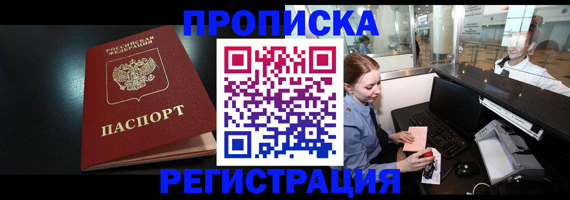 прописка ребенка в Суровикино