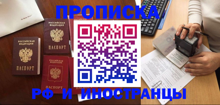 временная регистрация купить в Суровикино