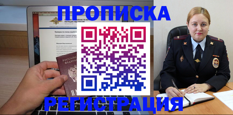 прописка ребенка в Суровикино